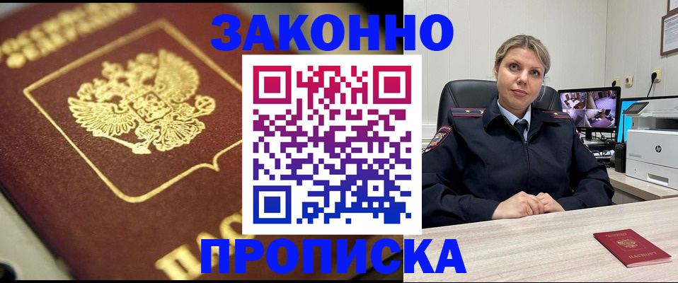 прописка от собственника в Хадыженске